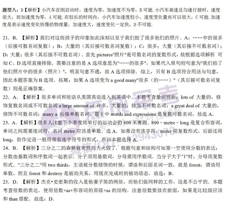 上期答案｜12月9日物理、英语答案