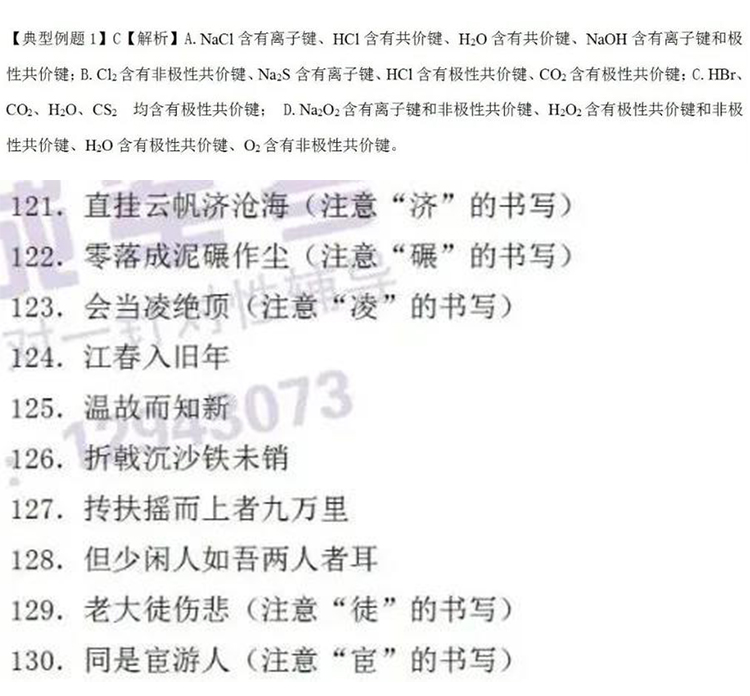 上期答案｜12月10日化学、语文答案