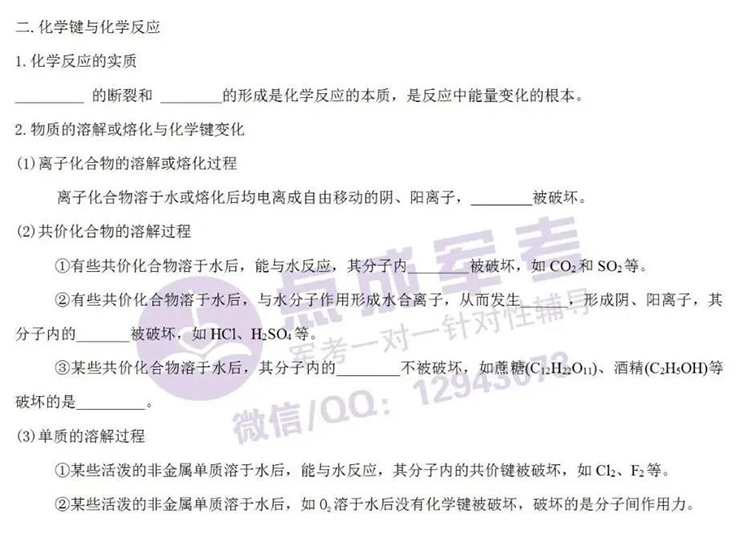 每日一练｜化学-化学键与化学反应（1）