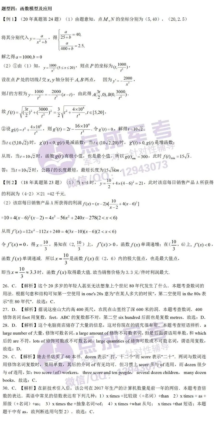 上期答案｜12月11日数学、英语答案