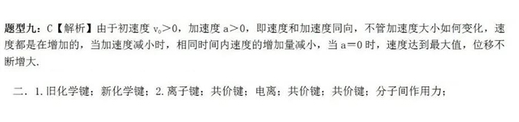 上期答案｜12月12日物理、化学答案