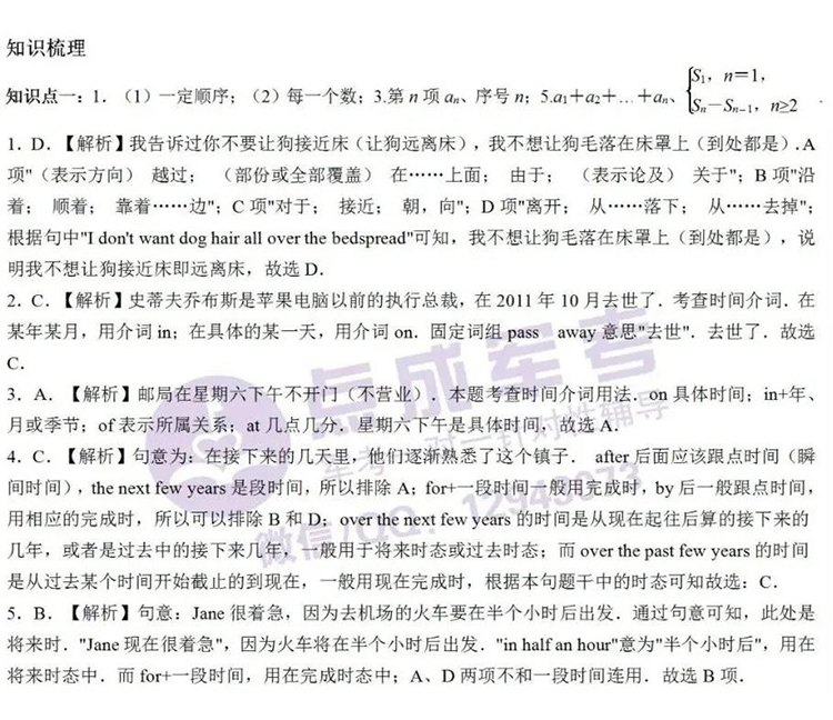 上期答案｜12月13日数学、英语答案