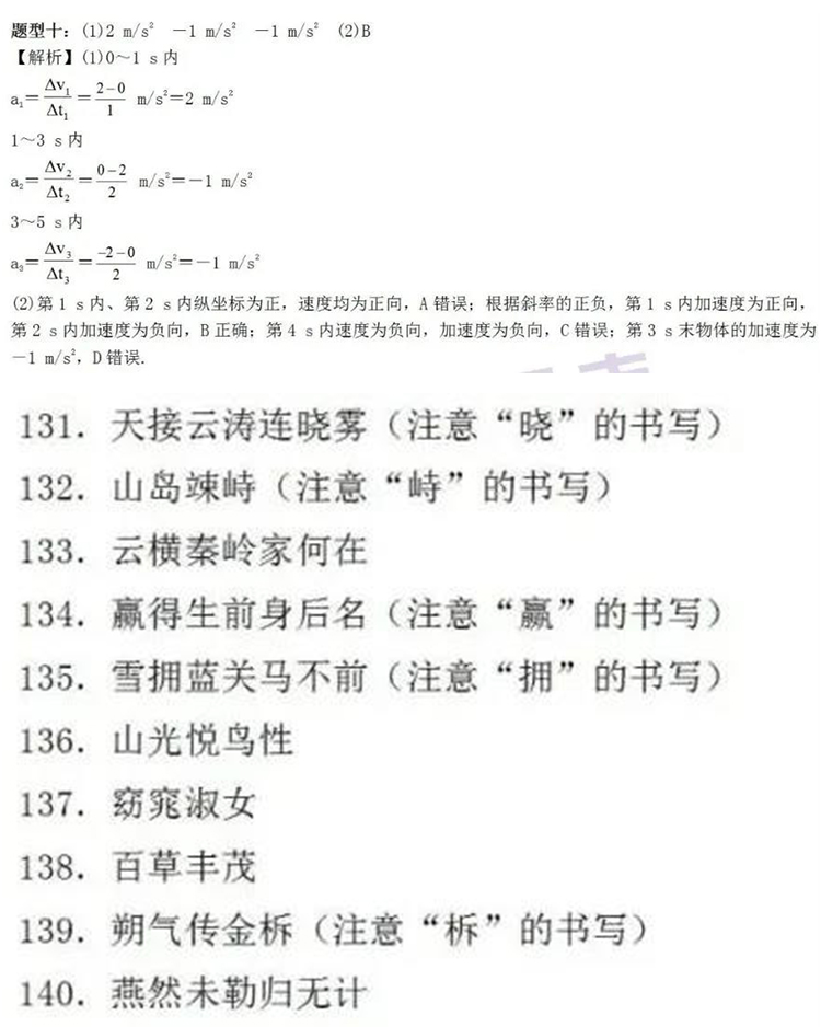 上期答案｜12月14日物理、语文答案