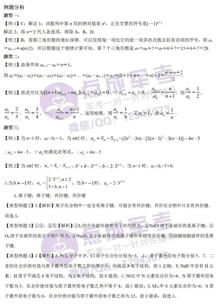 上期答案｜12月15日数学、化学答案