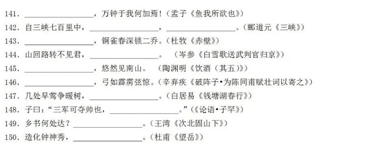 每日一练｜语文-名句默写（15）
