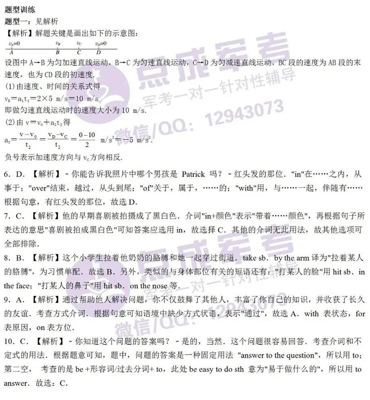 上期答案｜12月16日物理、英语答案