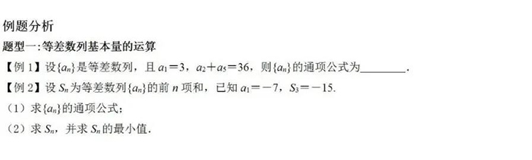 每日一练｜数学-等差数列基本量的运算