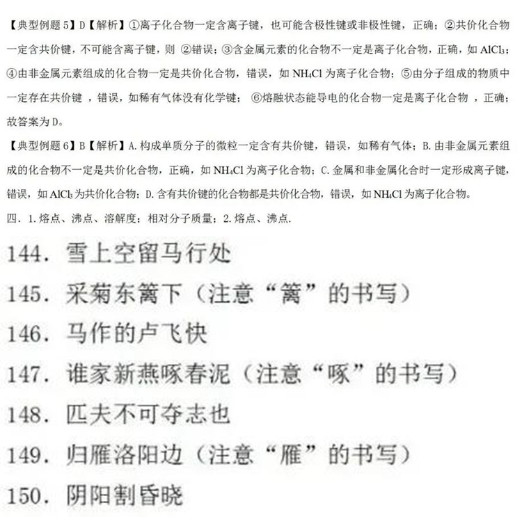 上期答案｜12月17日化学、语文答案