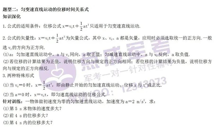 每日一练｜物理-匀变速直线运动的位移时间关系式