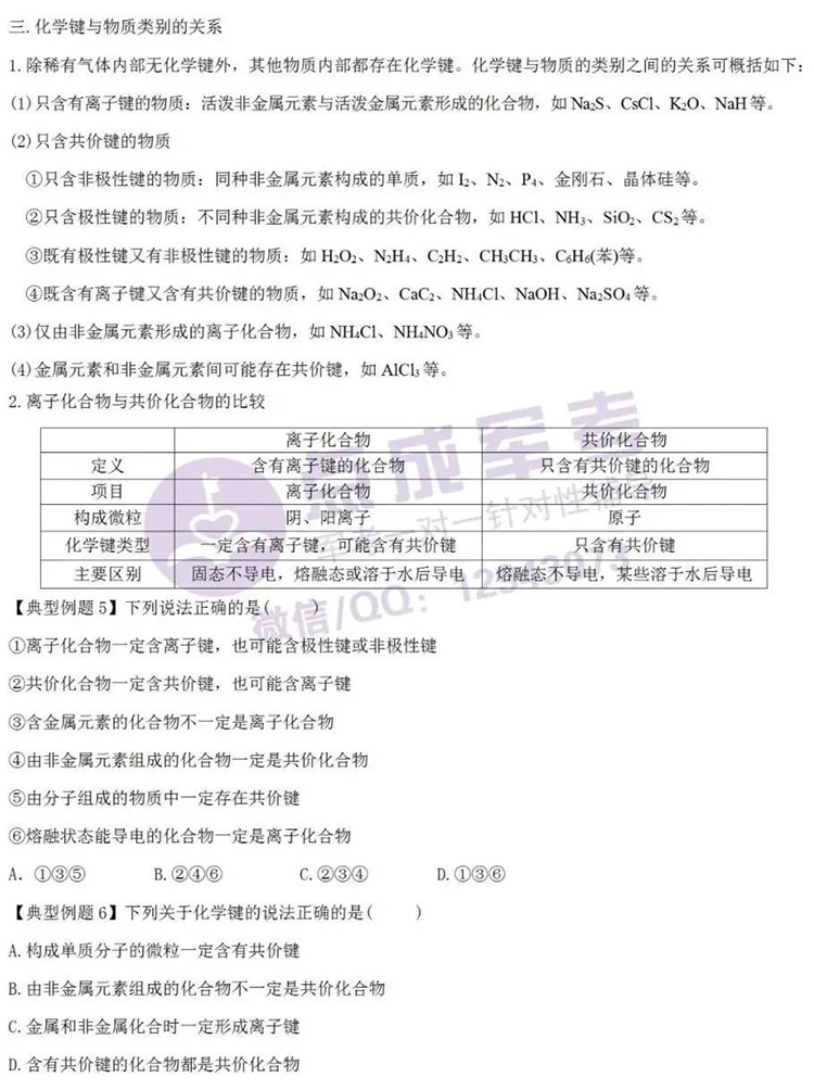 每日一练｜化学-化学键与物质类别的关系