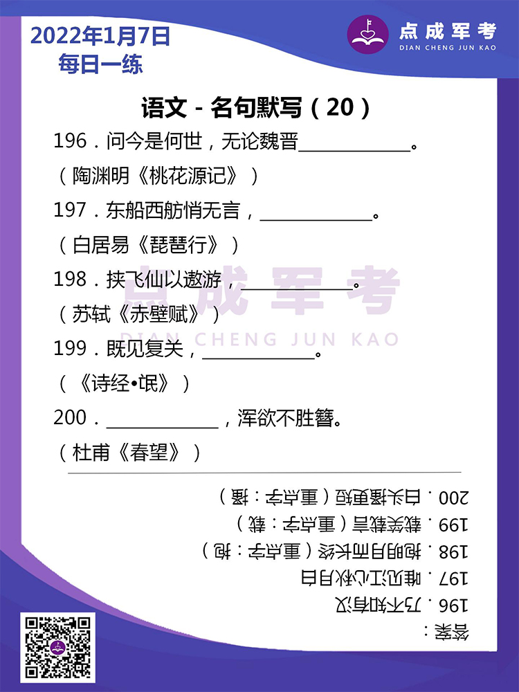 每日一练｜语文-名句默写（21）