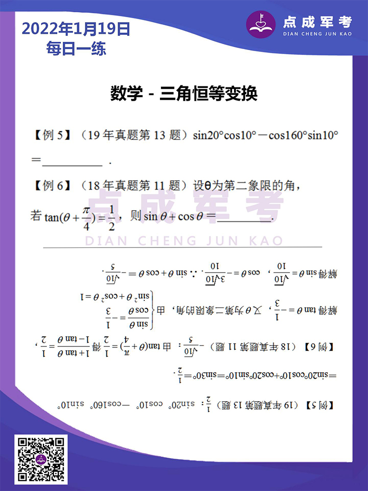 2022年1月19日每日一练｜数学-三角恒等变换