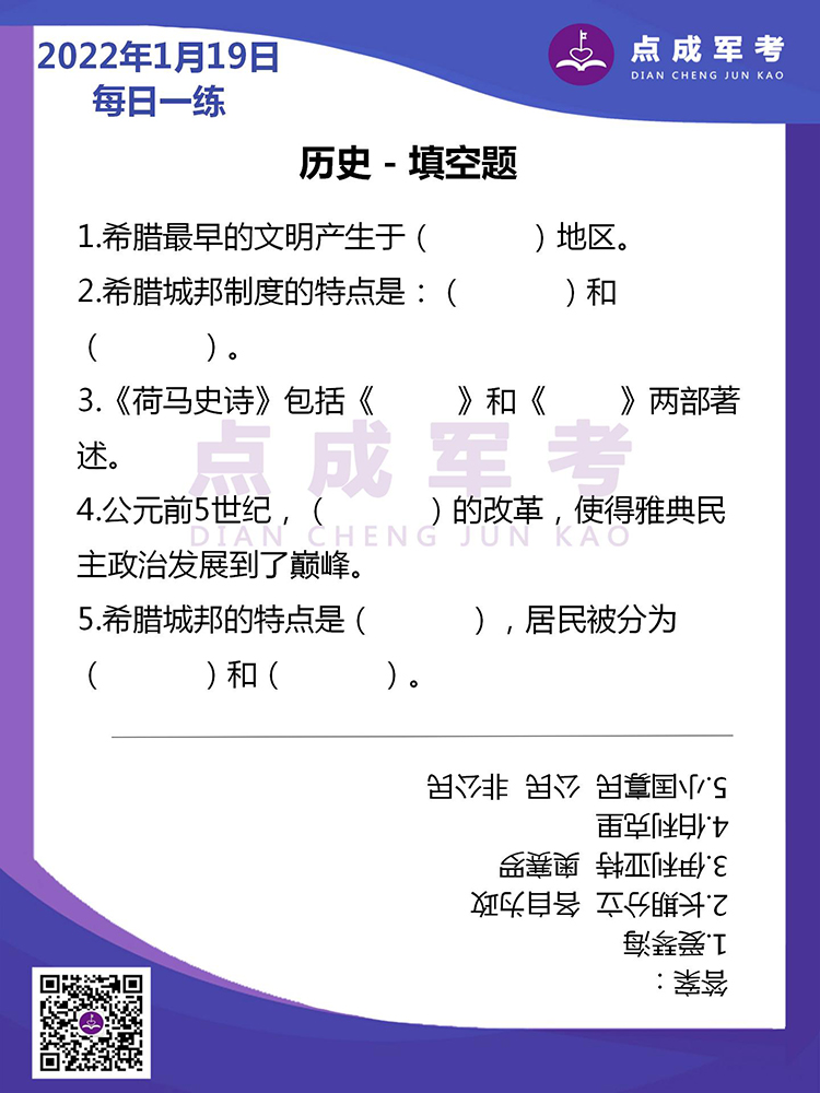 2022年1月19日每日一练｜历史-填空题