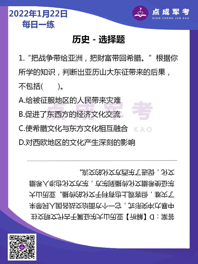 2022年1月22日每日一练｜历史-选择题