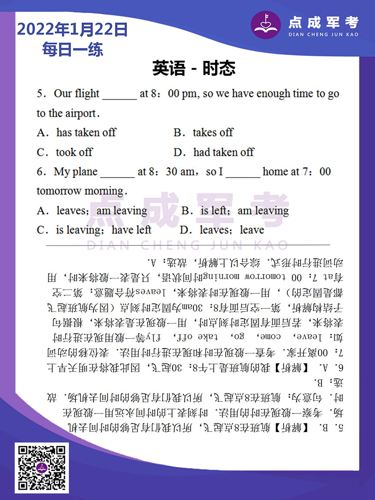 2022年1月22日每日一练｜英语-时态