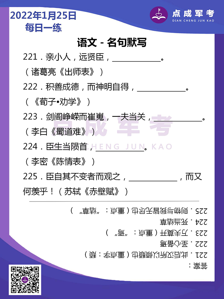 2022年1月25日每日一练｜语文-名句默写