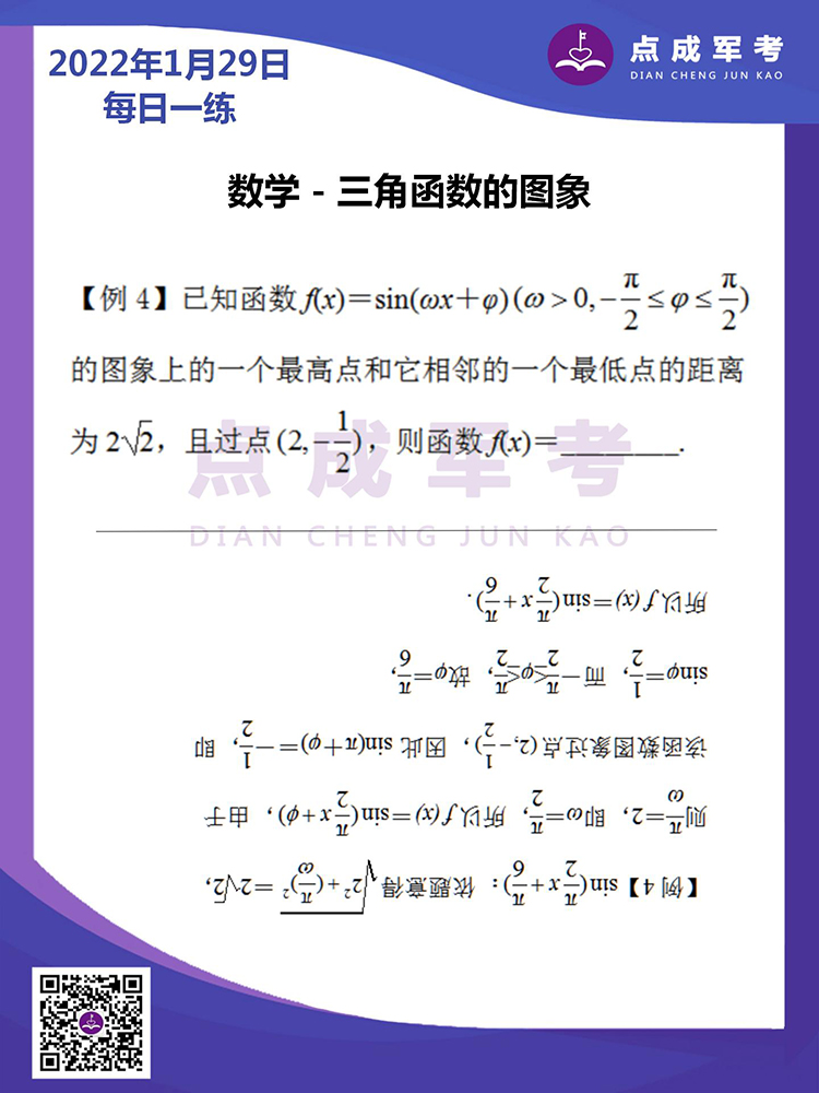 2022年1月29日每日一练｜数学-三角函数的图象