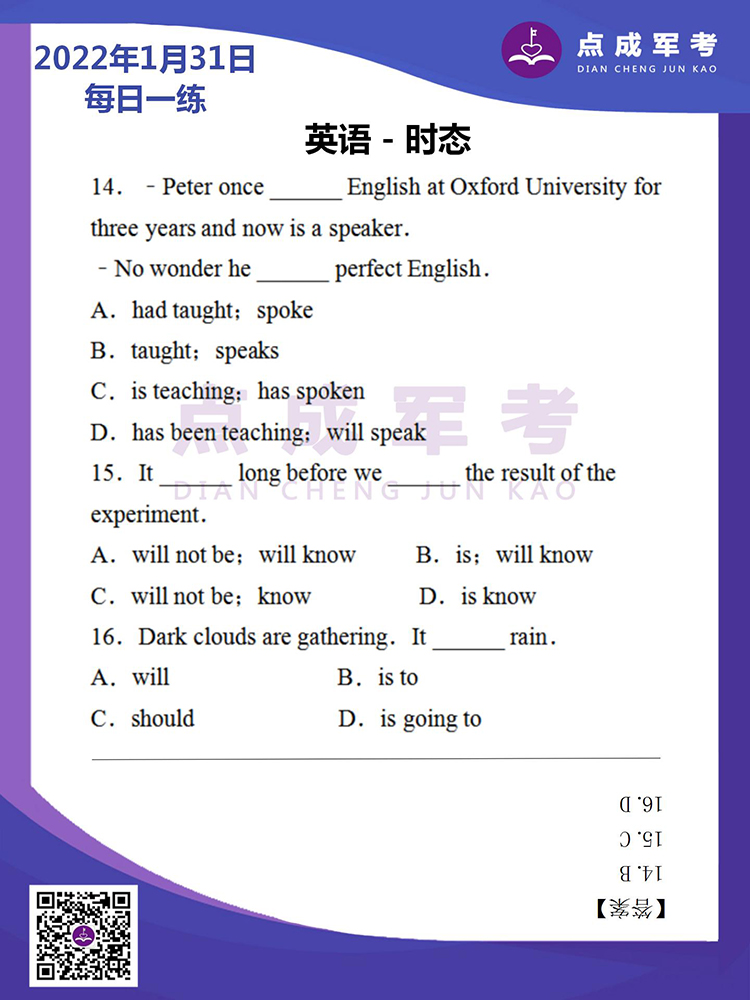 2022年1月31日每日一练｜英语-时态
