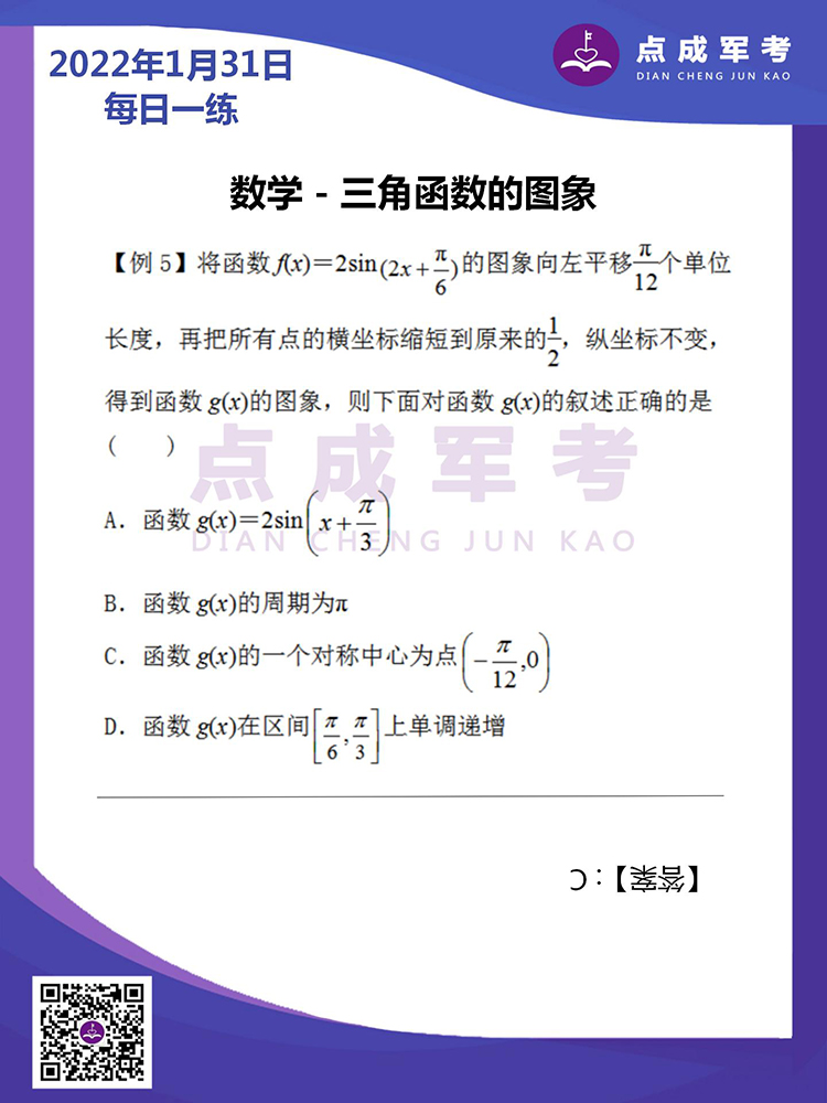 2022年1月31日每日一练｜数学-三角函数的图象