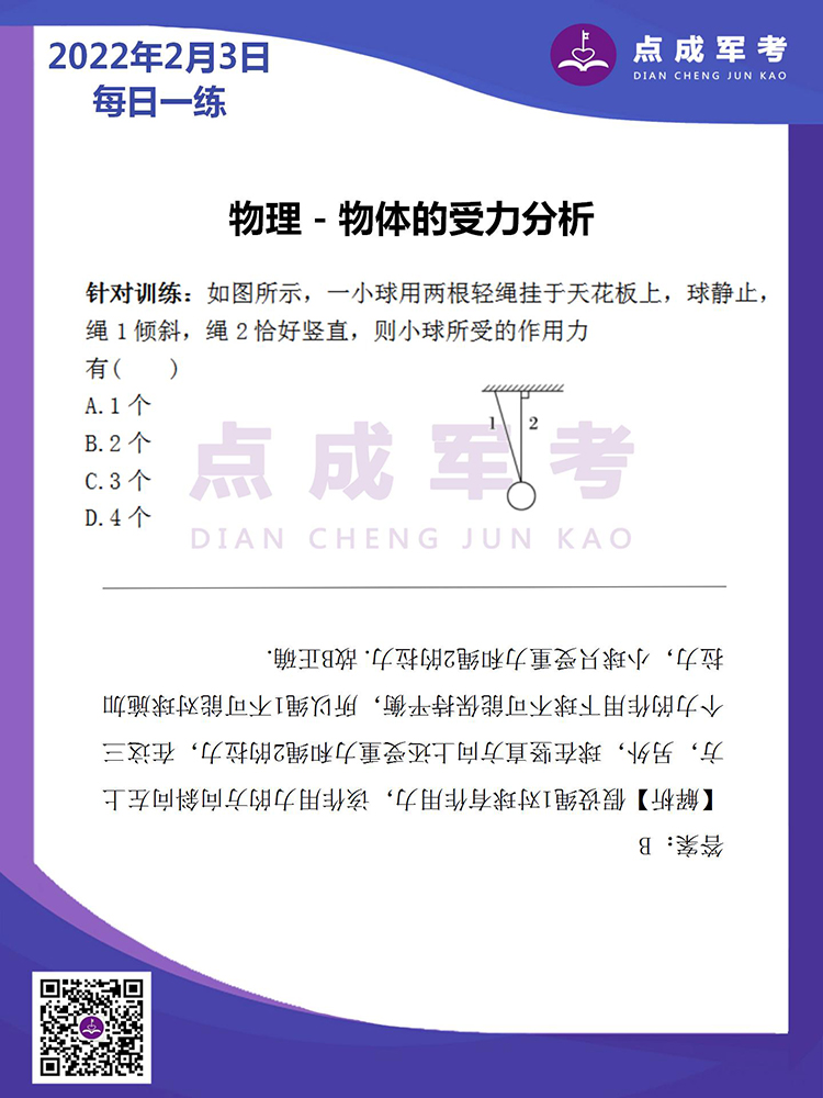 2022年2月3日每日一练｜物理-物体的受力分析
