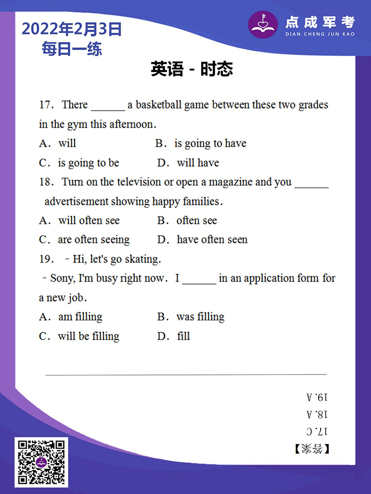2022年2月3日每日一练｜英语-时态