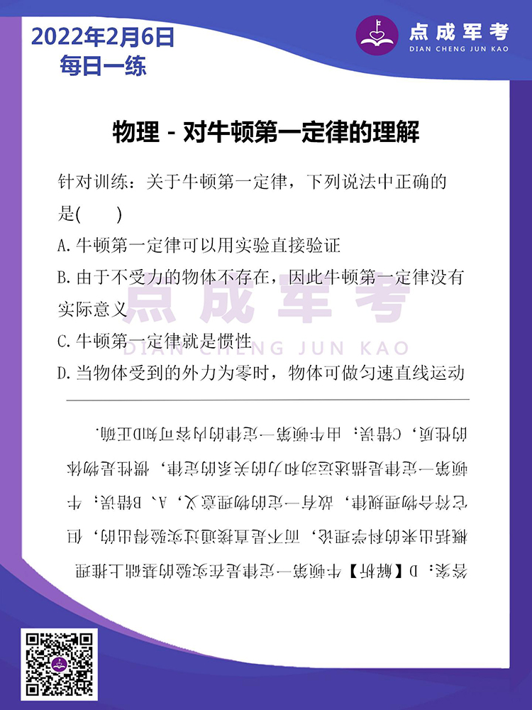 2022年2月6日每日一练｜物理-对牛顿第一定律的理解