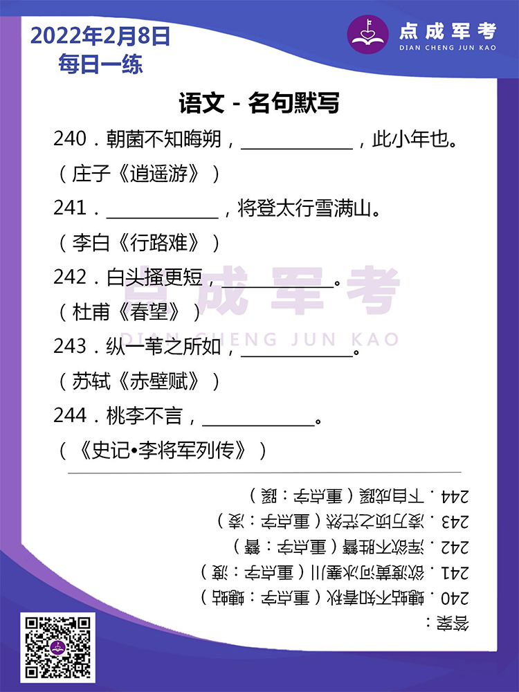 2022年2月8日每日一练｜语文-名句默写