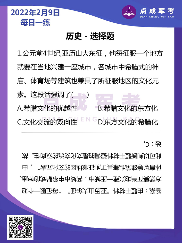 2022年2月9日每日一练｜历史-选择题