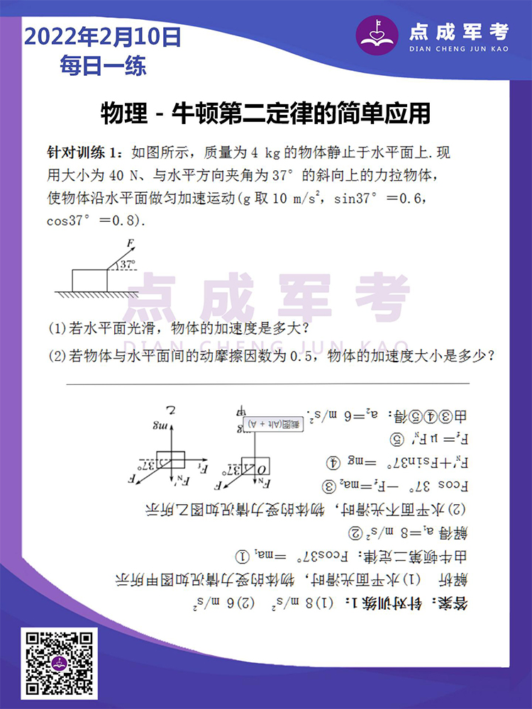 2022年2月10日每日一练｜物理-牛顿第二定律的简单应用