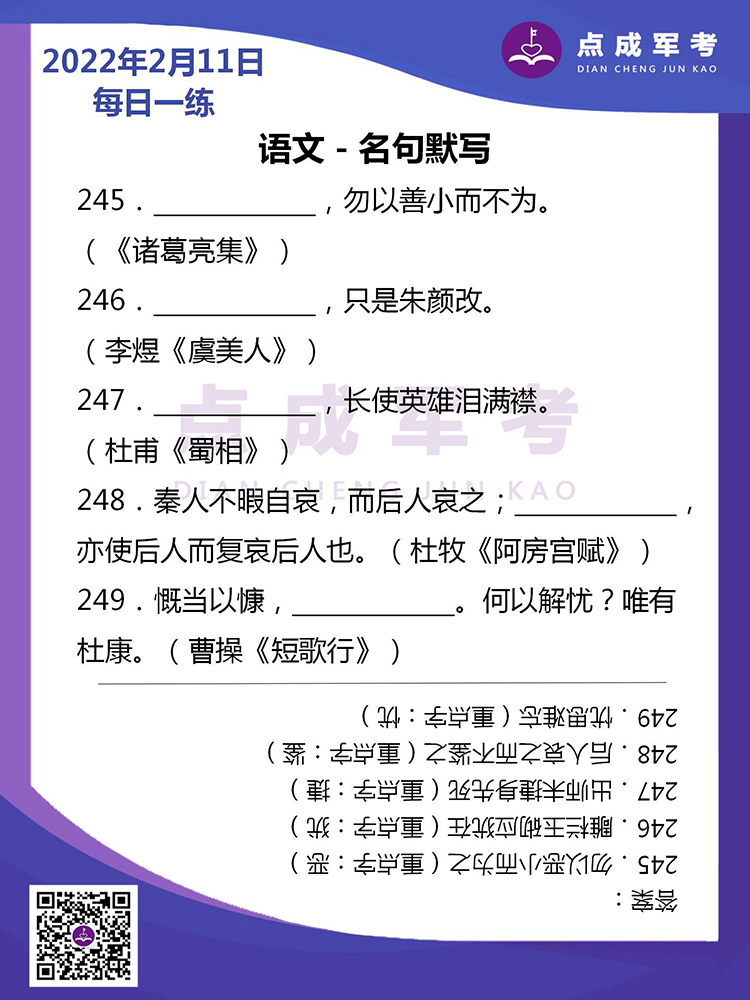 2022年2月11日每日一练｜语文-名句默写