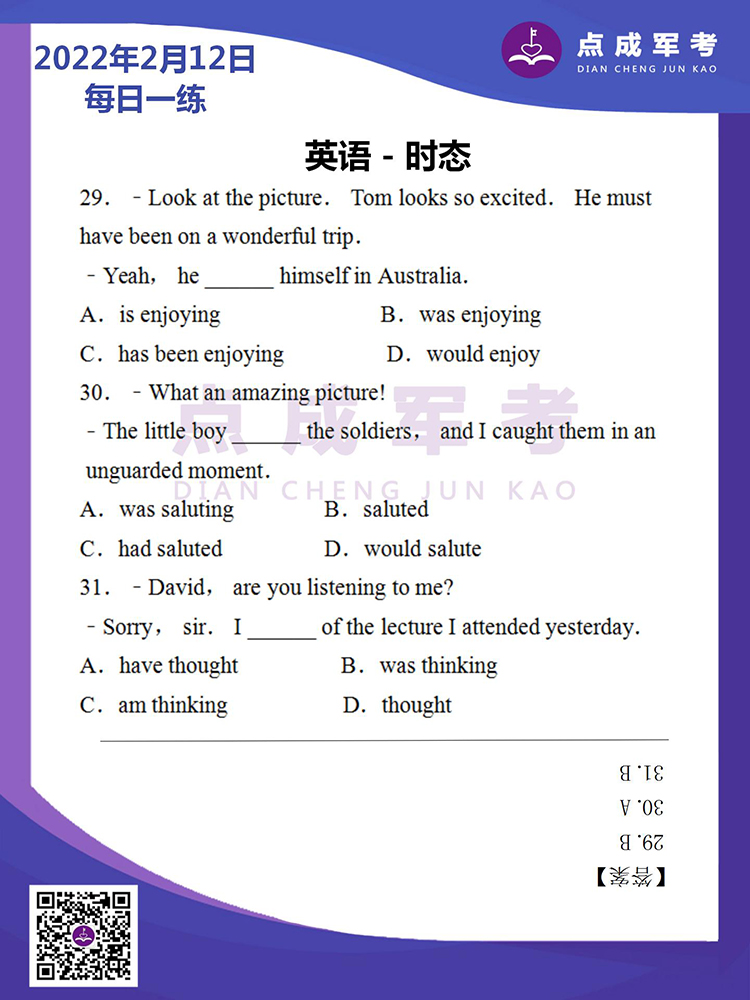  2022年2月12日每日一练｜英语-时态