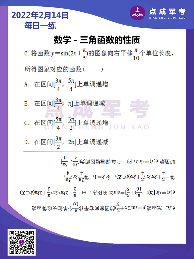 2022年2月14日每日一练｜数学-三角函数的性质