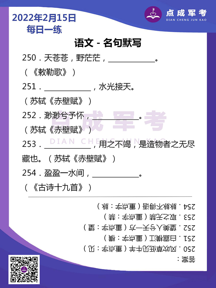 2022年2月15日每日一练｜语文-名句默写