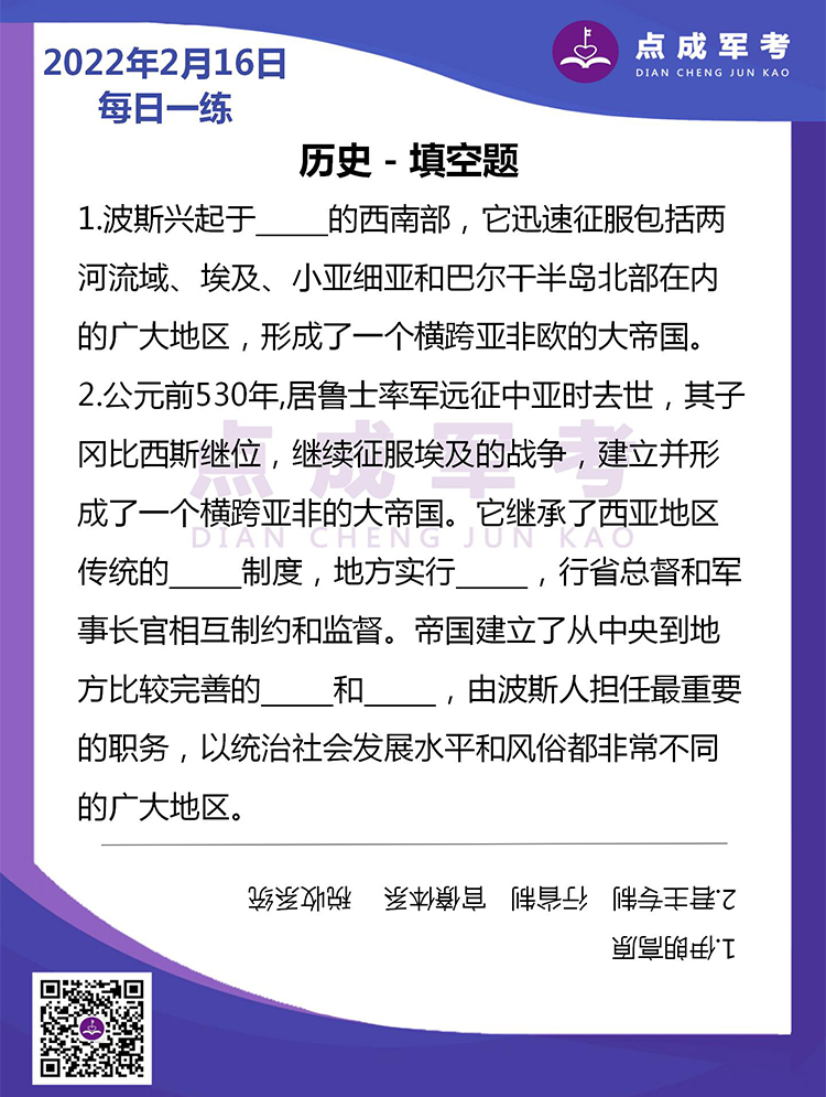 2022年2月16日每日一练｜历史-填空题