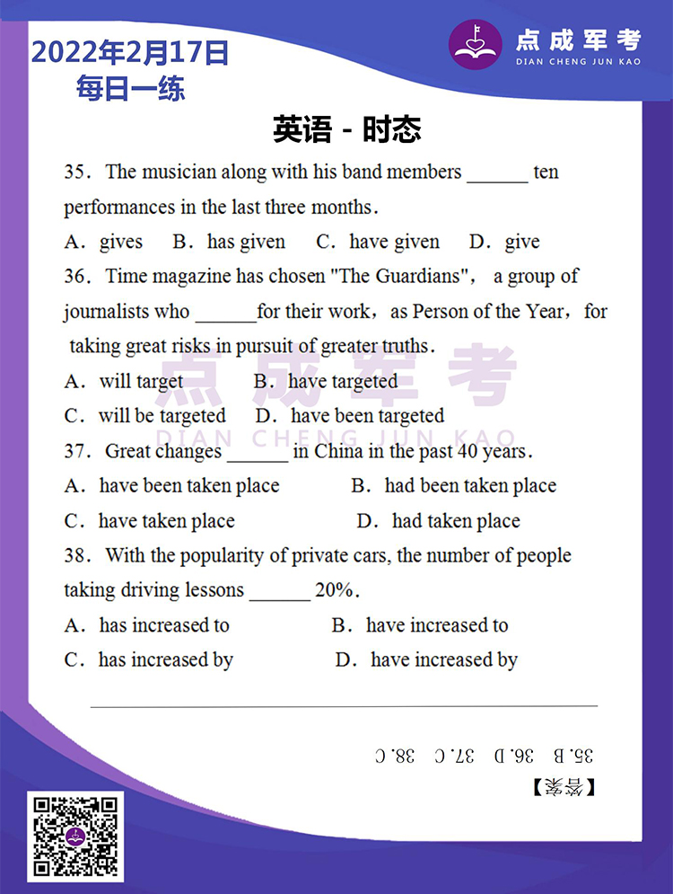 2022年2月17日每日一练｜英语-时态