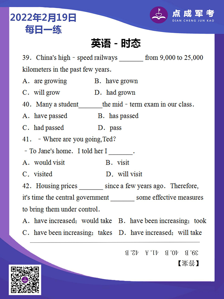 2022年2月19日每日一练｜英语-时态