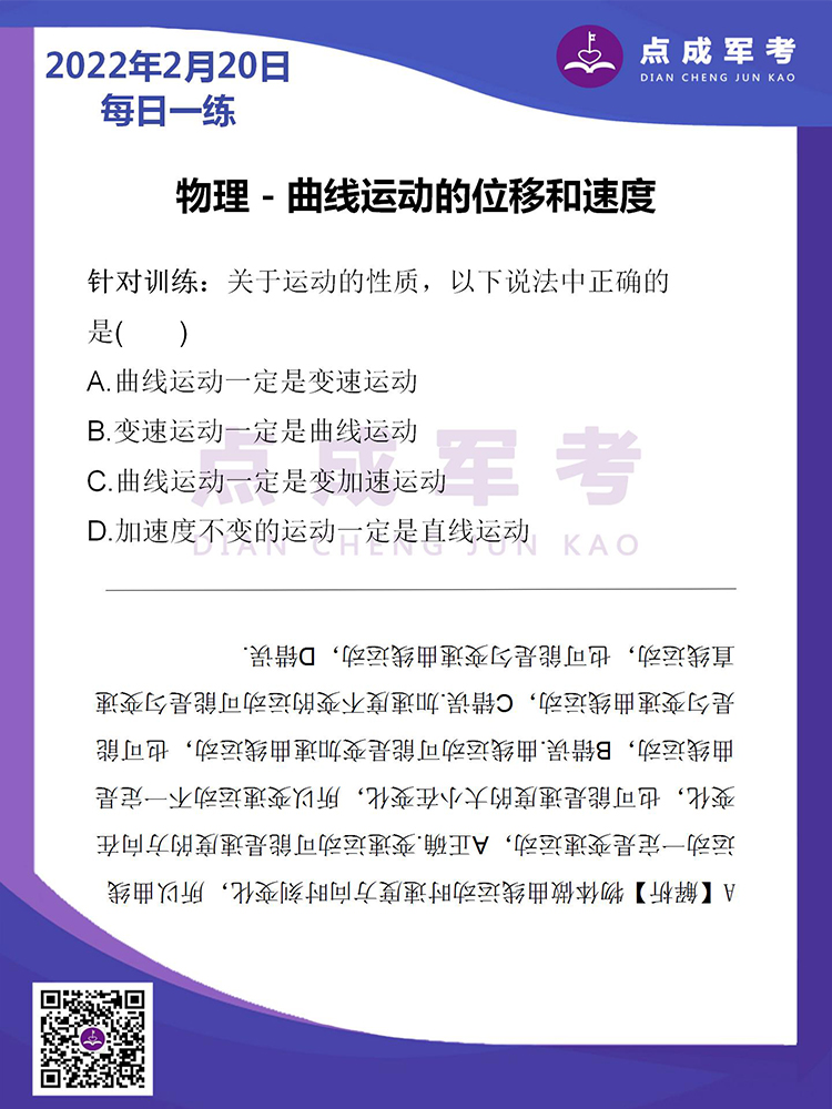 2022年2月20日每日一练｜物理-曲线运动的位移和速度