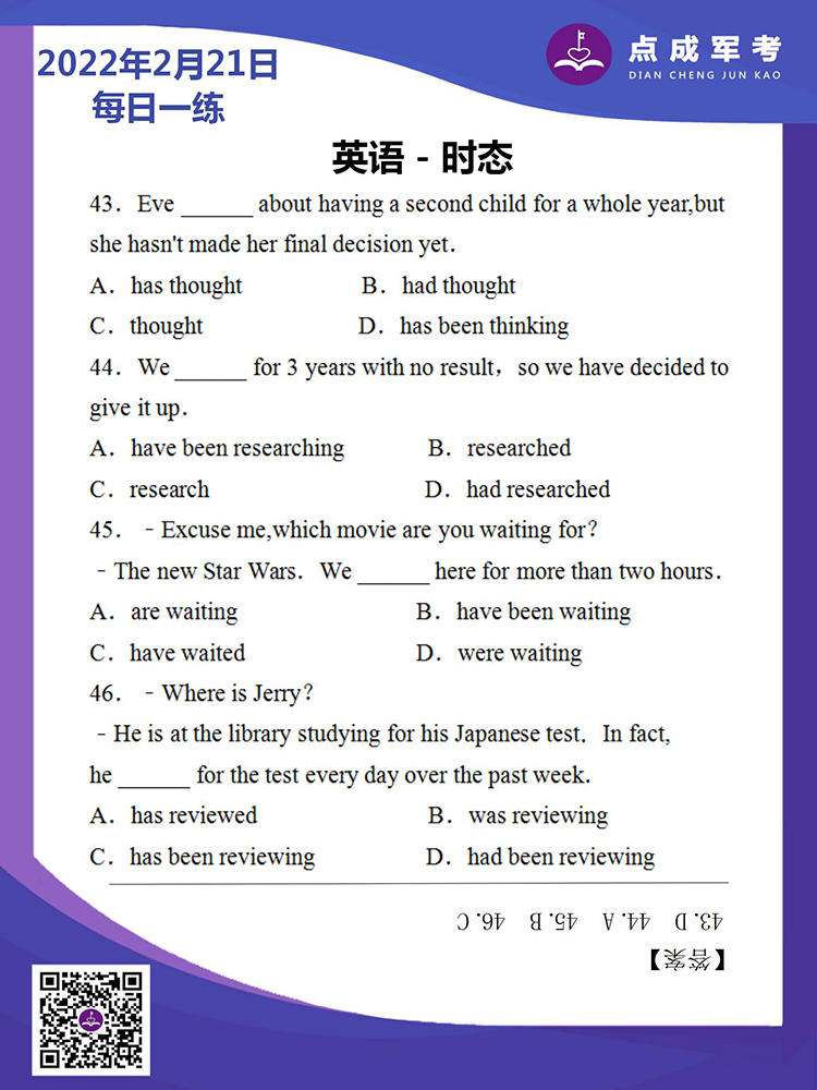 2022年2月21日每日一练｜英语-时态