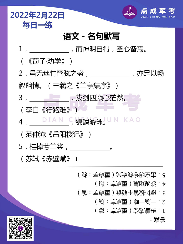 2022年2月22日每日一练｜语文-名句默写