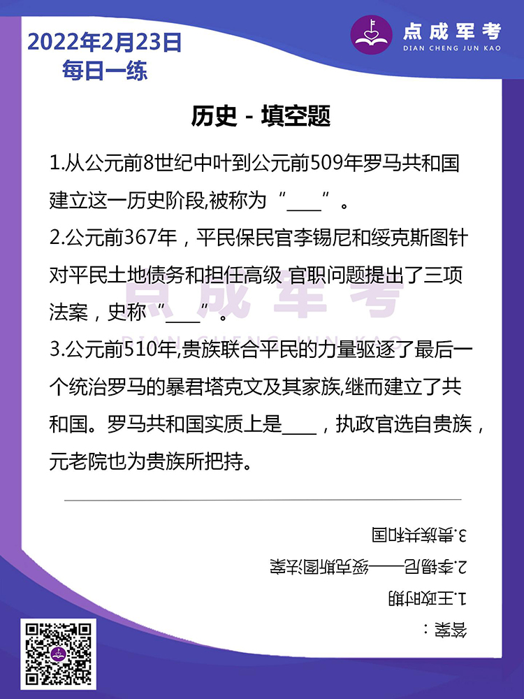2022年2月23日每日一练｜历史-填空题