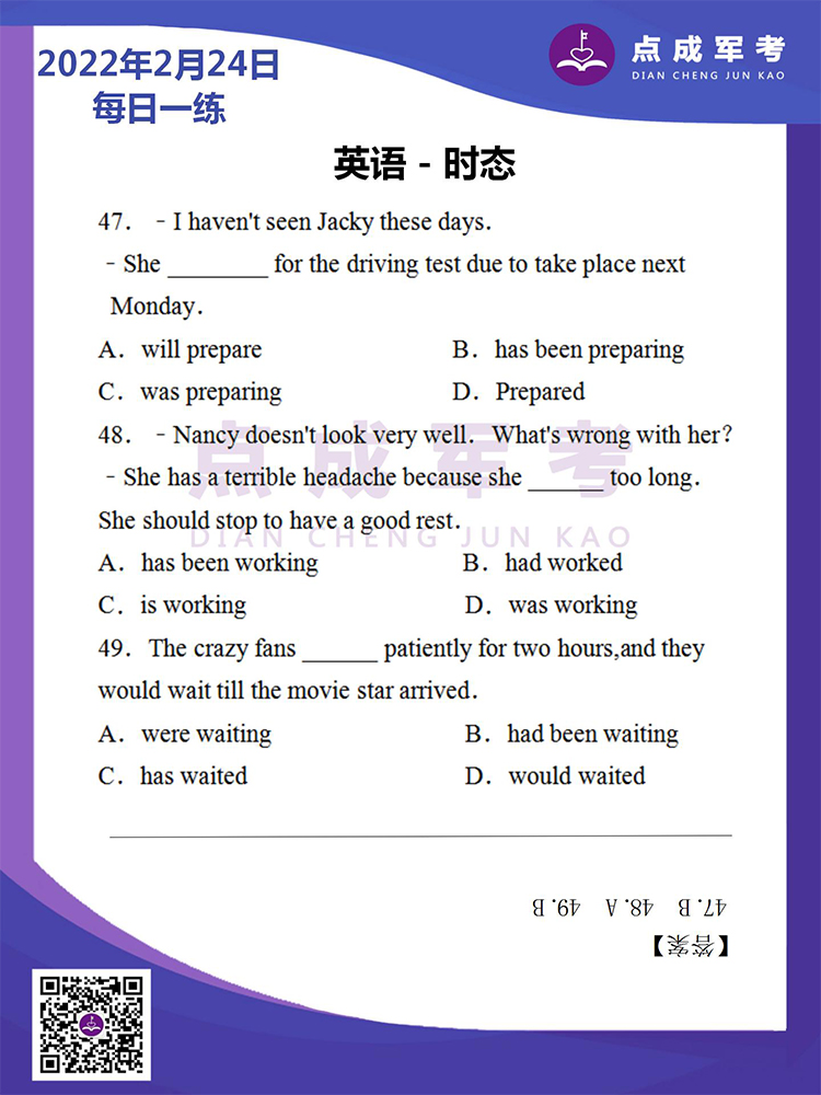 2022年2月24日每日一练｜英语-时态