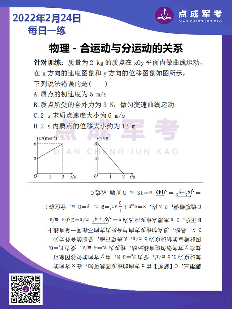 2022年2月24日每日一练｜物理-合运动与分运动的关系