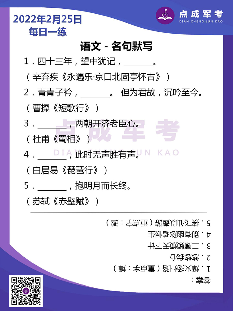 2022年2月25日每日一练｜语文-名句默写