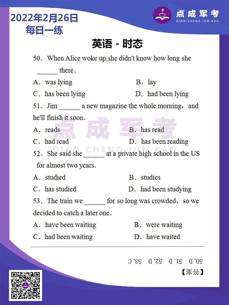 2022年2月26日每日一练｜英语-时态
