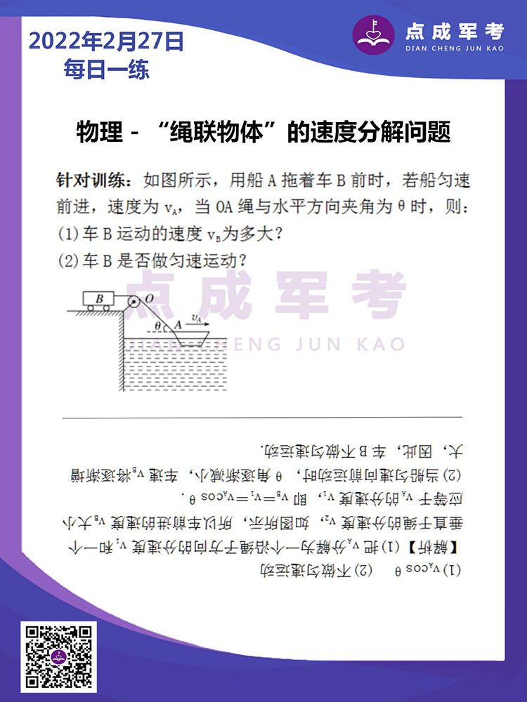  2022年2月27日每日一练｜物理-“绳联物体”的速度分解问题