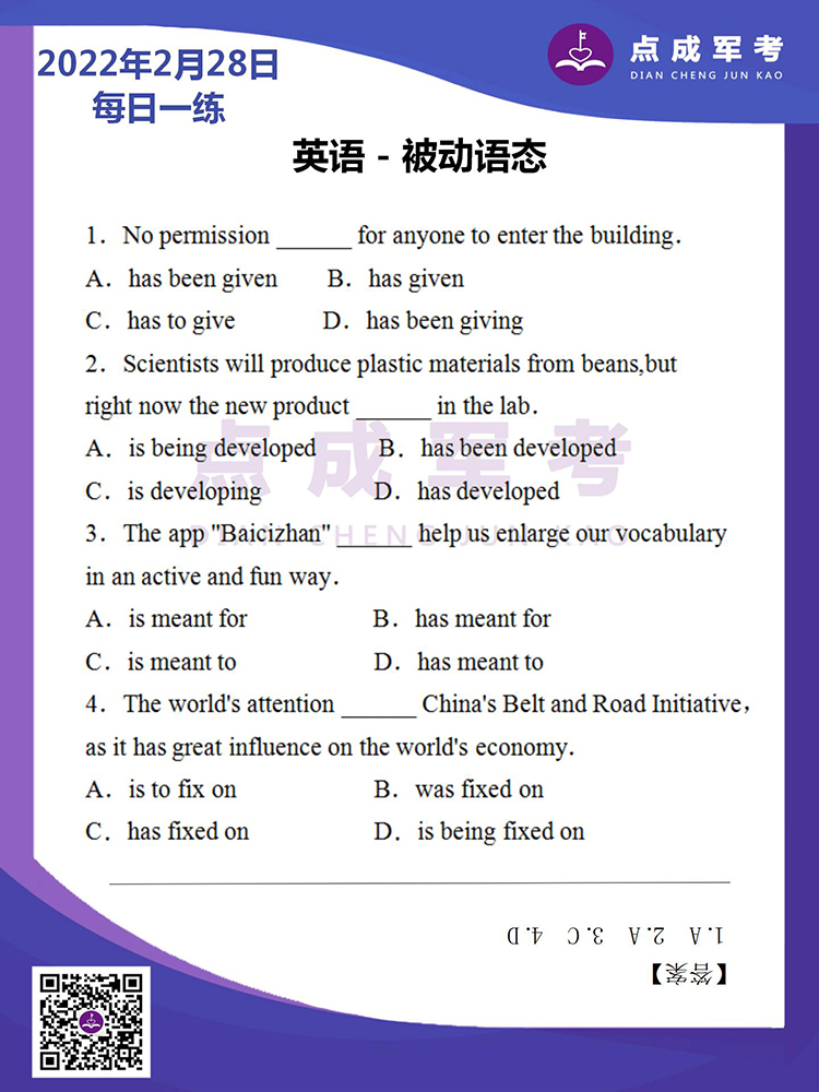  2022年2月28日每日一练｜英语-被动语态