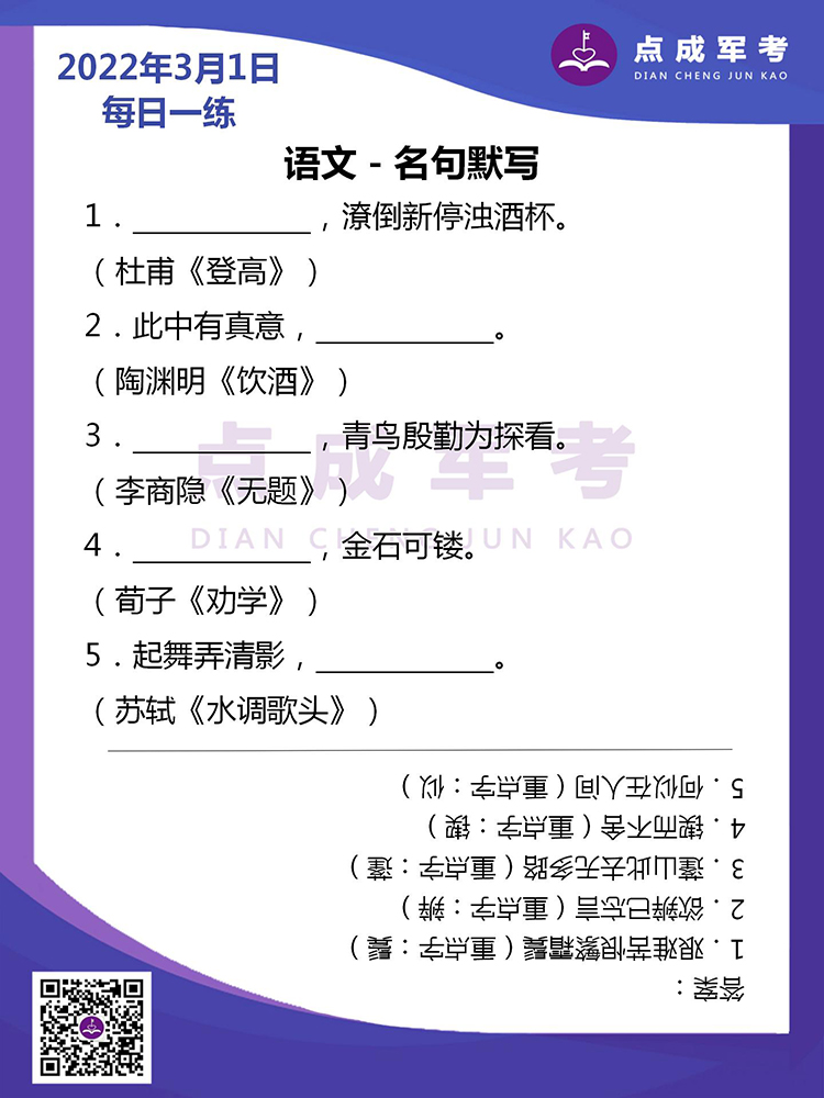 2022年3月1日每日一练｜语文-名句默写