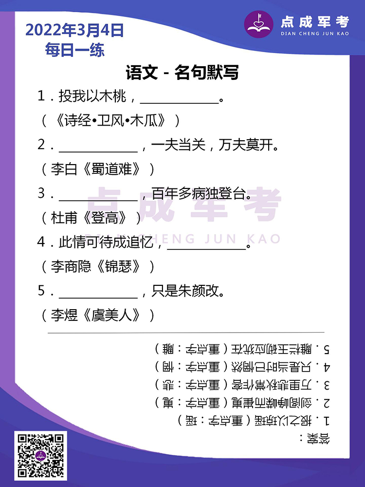2022年3月4日每日一练｜语文-名句默写