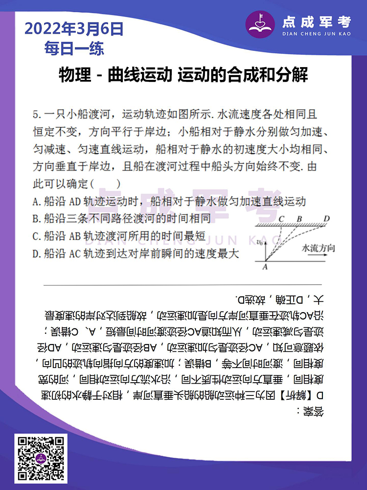 2022年3月6日每日一练｜物理-曲线运动 运动的合成和分解
