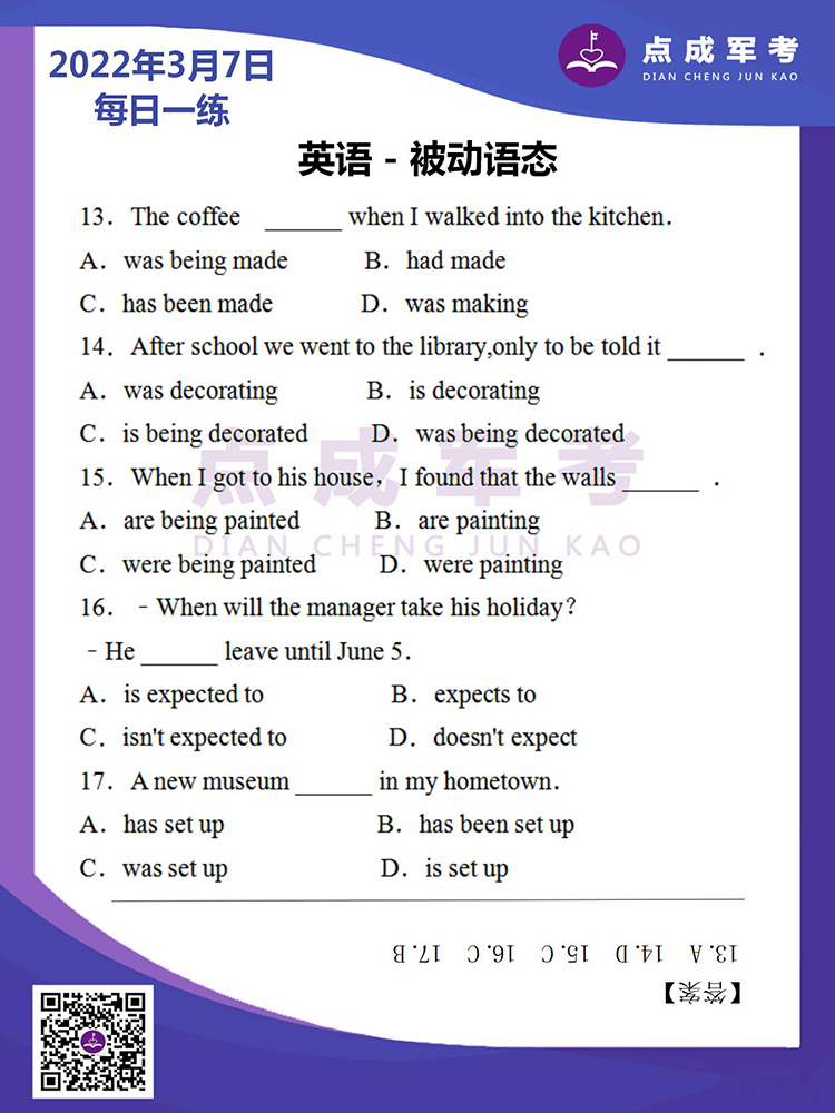 2022年3月7日每日一练｜英语-被动语态